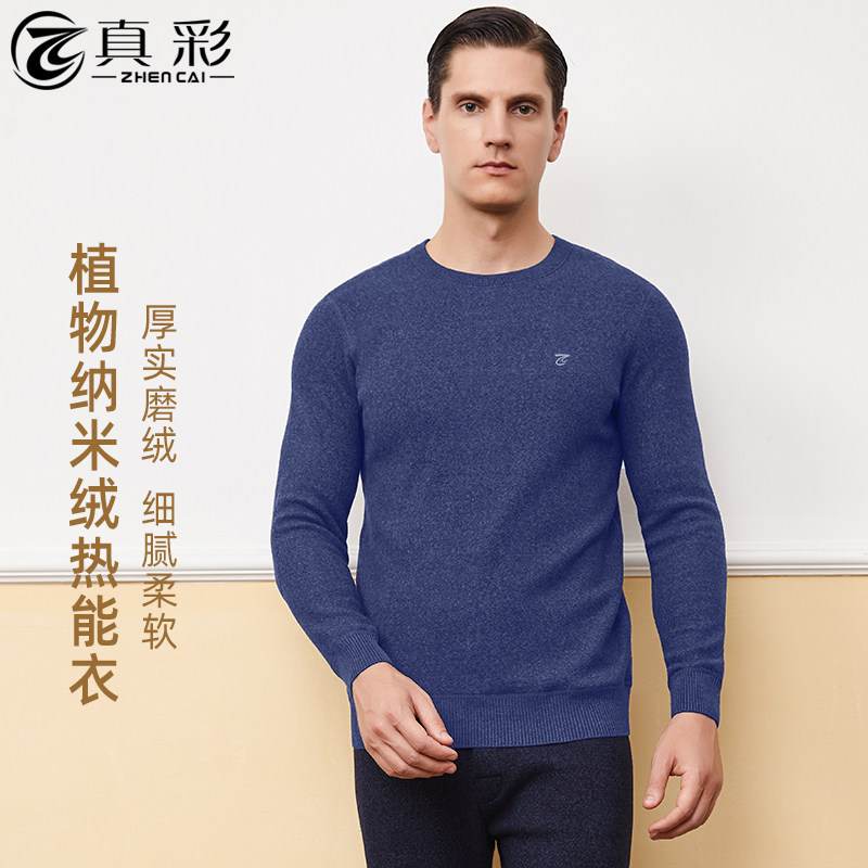 真彩植物纳米绒热能衣冬季加绒加厚男士保暖内衣针织圆领打底上衣