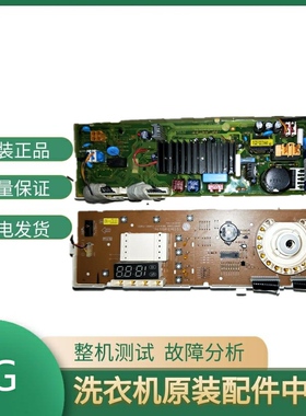 LG洗衣机电脑板WD-N10230D WD-N12235D/ WD-N10270D /EBR35664512