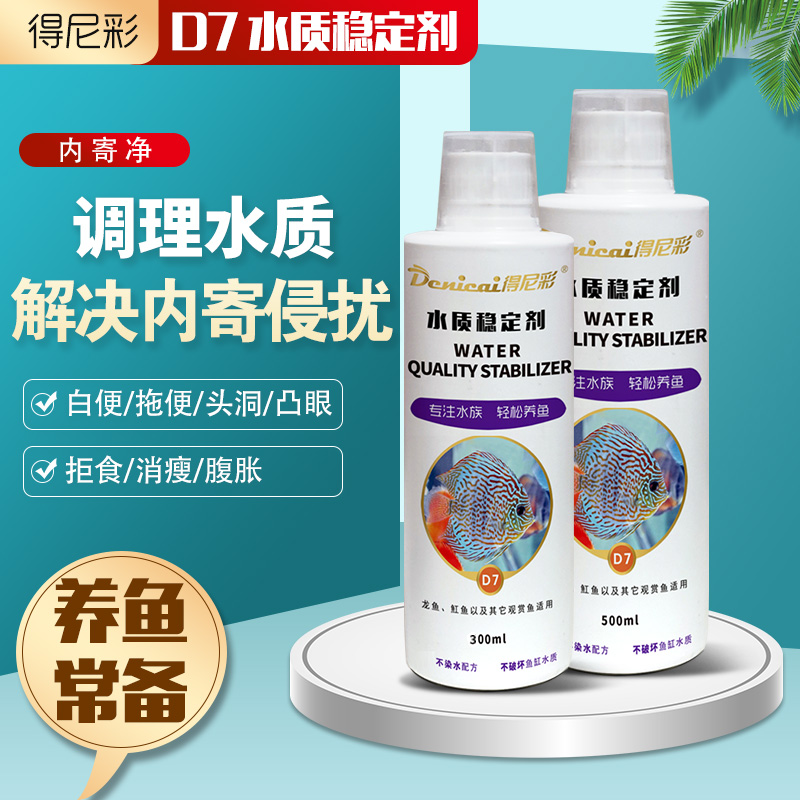 得尼彩体内寄生虫专用剂锦鲤鹦鹉龙鱼厌食突眼头洞非水族治疗鱼药