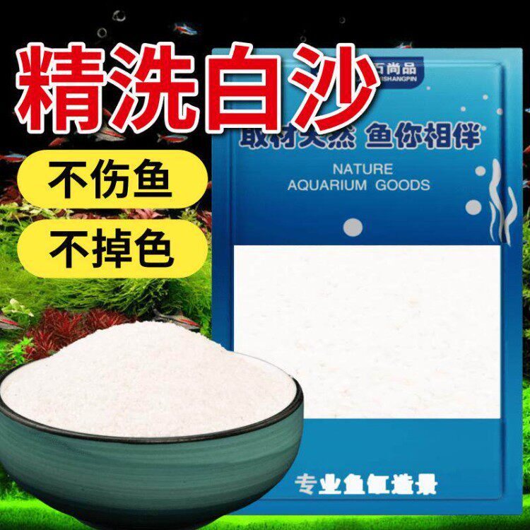 精洗白色石英砂黑色细沙鱼缸造景底部砂烟灰缸园艺微景观乌龟装饰