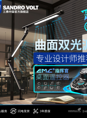 三弗护眼台灯学生阅读照明灯夹式读书写字设计绘画电脑学习工作灯