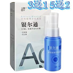 银尔通银离子抗菌液喷剂流鼻涕打喷嚏喷买3送1送30mll装新货