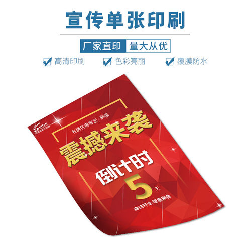 图片打印广告制作大图广告纸单张宣传定做快印海报小广告贴纸设计墙贴不干胶印刷药店超市宣传海报