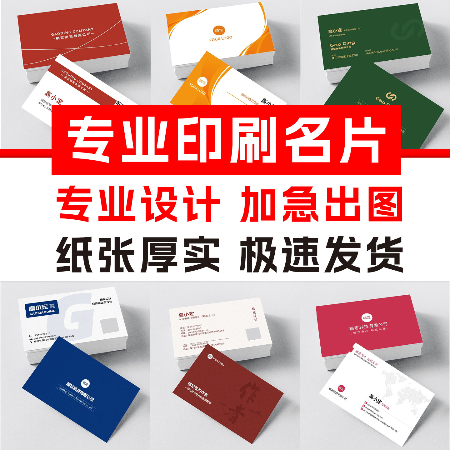 高端商务名片快印加急定制										