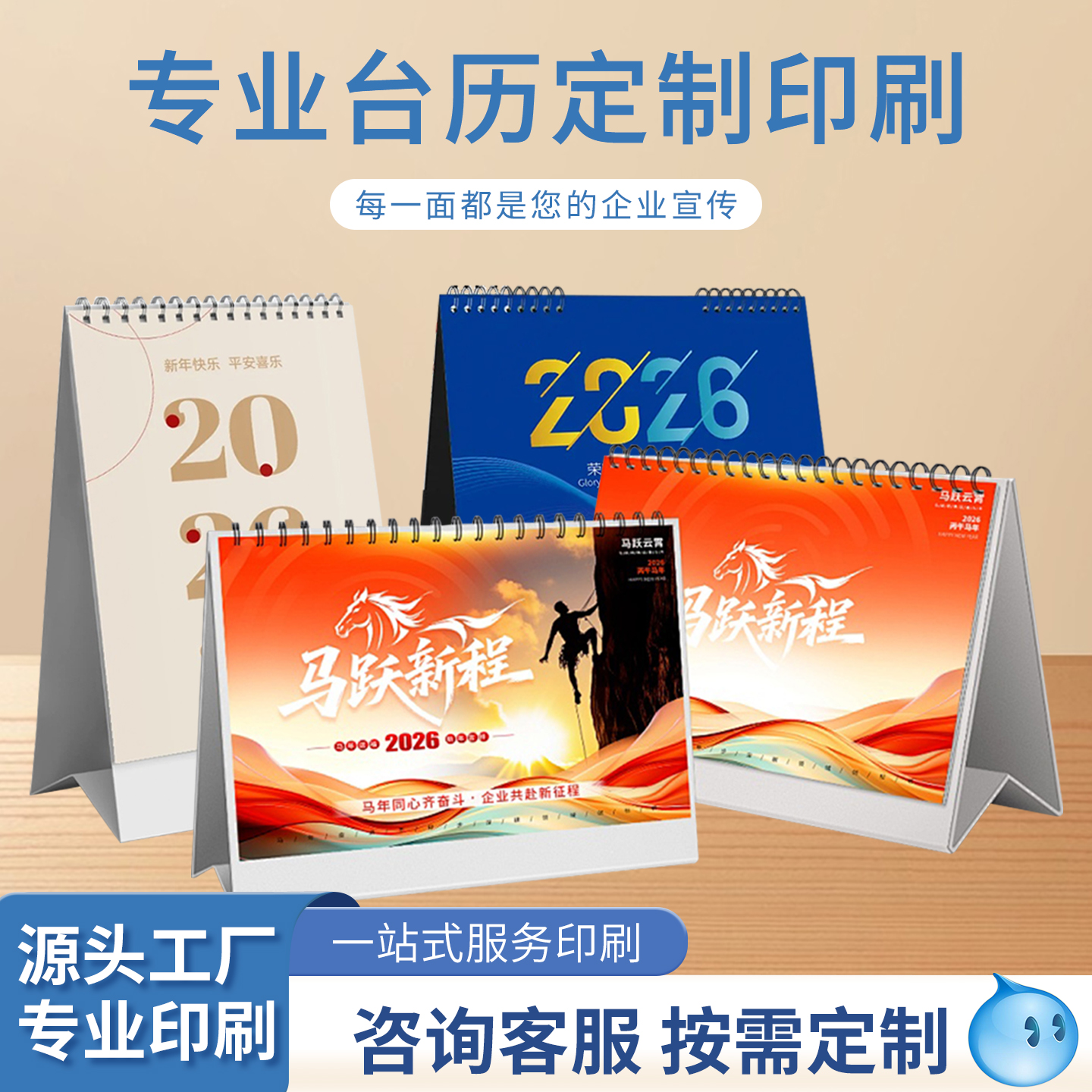 企业台历2026年来图定制订做自制日历商务公司宣传印刷虎年订做双面月历小批量订制高端设计制作专版创意简约