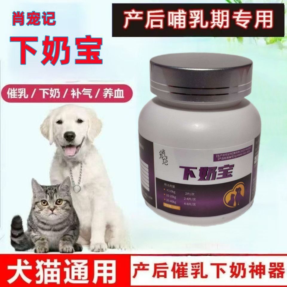 肖宠记下奶宝猫咪狗狗产后催乳下奶术后恢复营养补充犬猫通用下奶