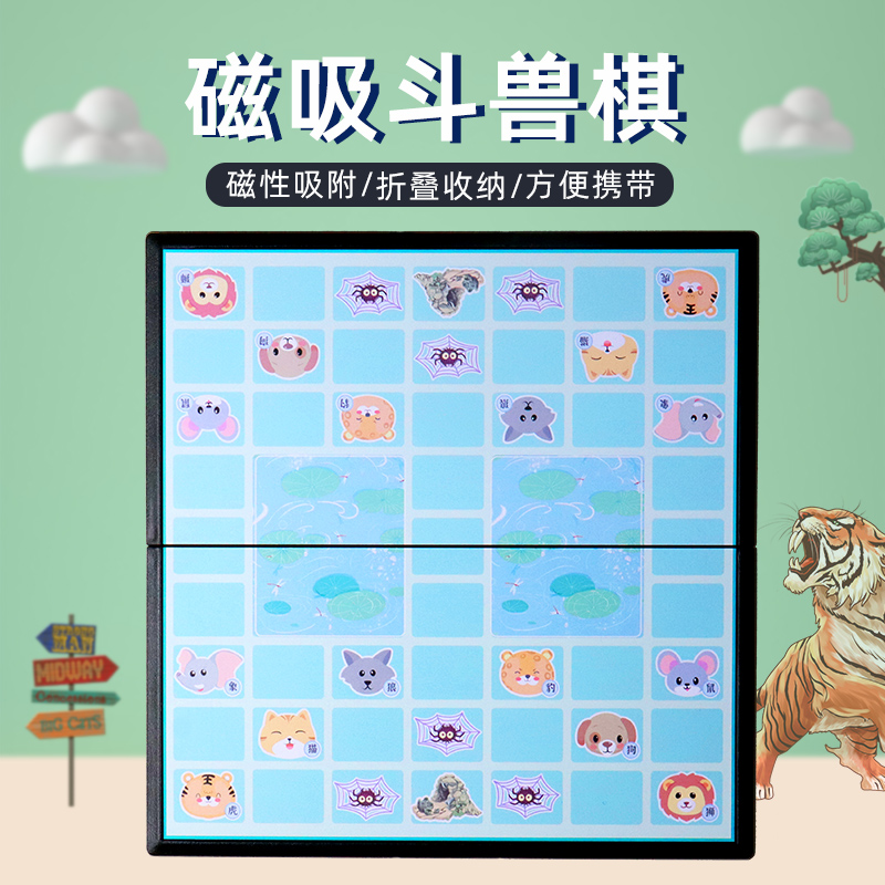 磁力儿童小学生新版飞行斗兽棋