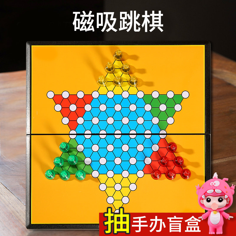跳棋儿童益智小学生便携磁性棋棋盘大号大人磁吸跳子棋磁铁跳跳棋