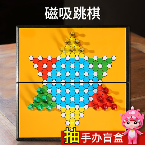 跳棋儿童益智小学生便携磁性