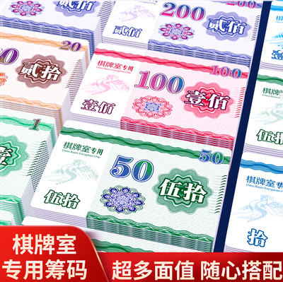 筹码卡片麻将棋牌室专用打牌用的定制麻雀防水筹码卡加厚磨砂套装