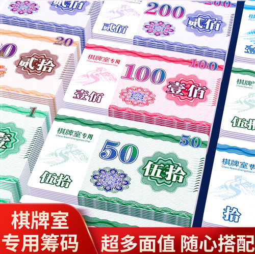 筹码卡片麻将棋牌室专用打牌用的定制麻雀防水筹码卡加厚磨砂套装