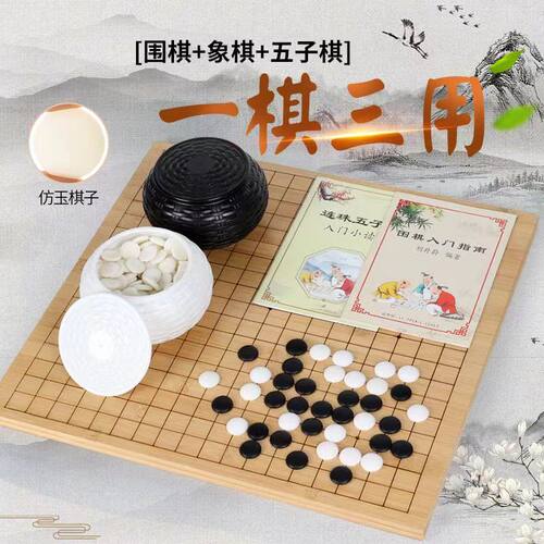 围棋套装二合一五子棋象棋儿童初学标准十九路成人版送书棋盘套装