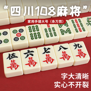麻将手搓家用大号四川麻将108张全新一级精品象牙色高颜值麻雀牌