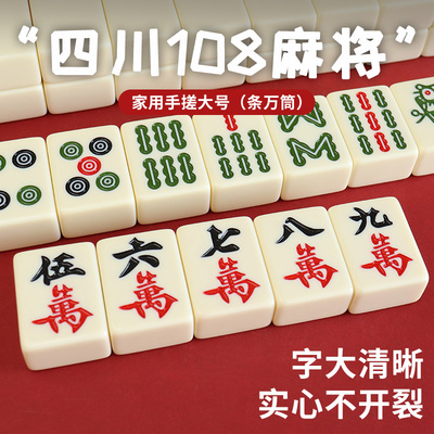 麻将手搓家用大号四川麻将108张全新一级精品象牙色高颜值麻雀牌