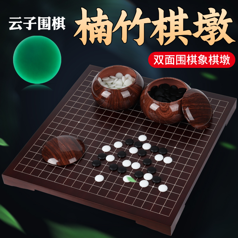 圍棋兒童初學套裝云子雙面棋盤