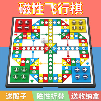 磁性飞行棋儿童版小学生棋类益智