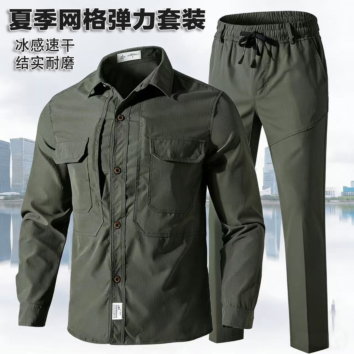 2026新款夏天薄款冰丝速干工作服男装耐磨长袖劳保服男裤工地建筑