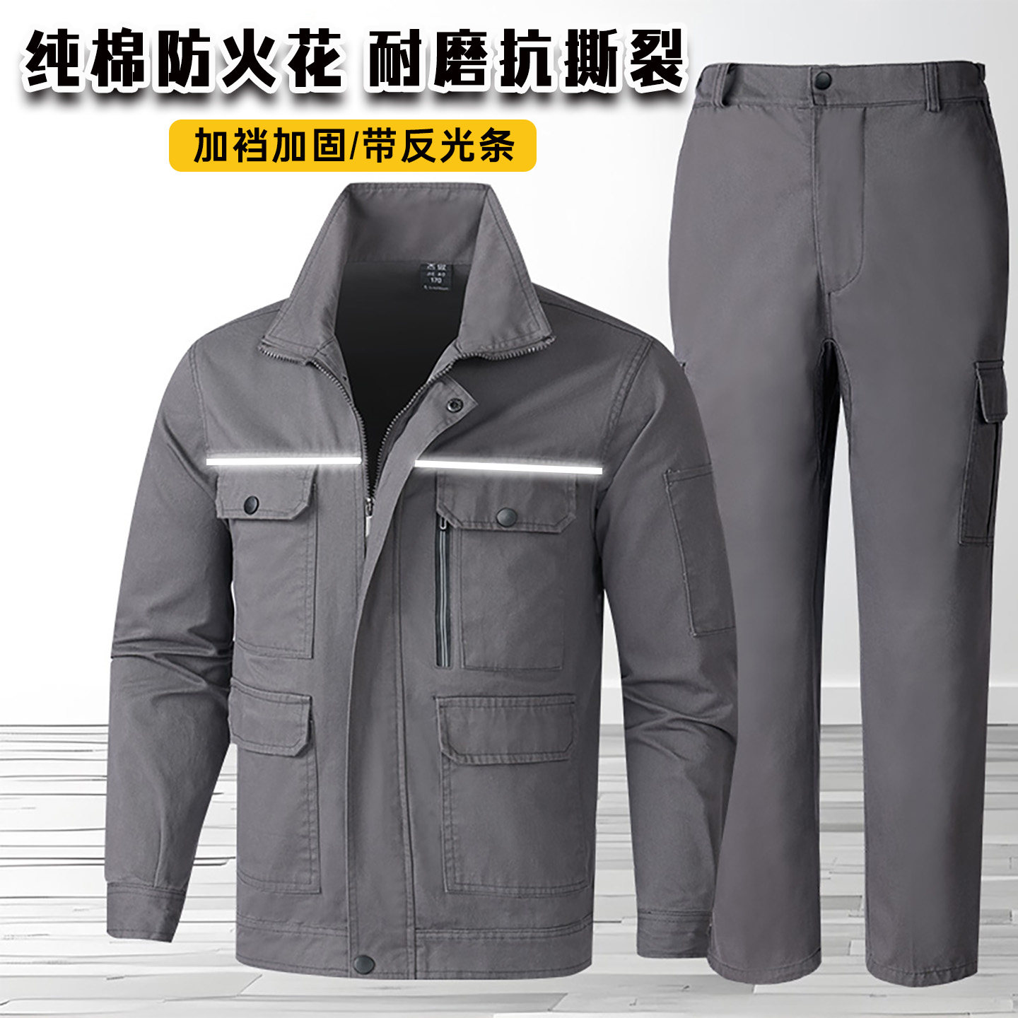 春秋纯棉套装带反光条工作服套装图片