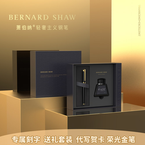 萧伯纳钢笔荣光金笔练字钢笔刻字