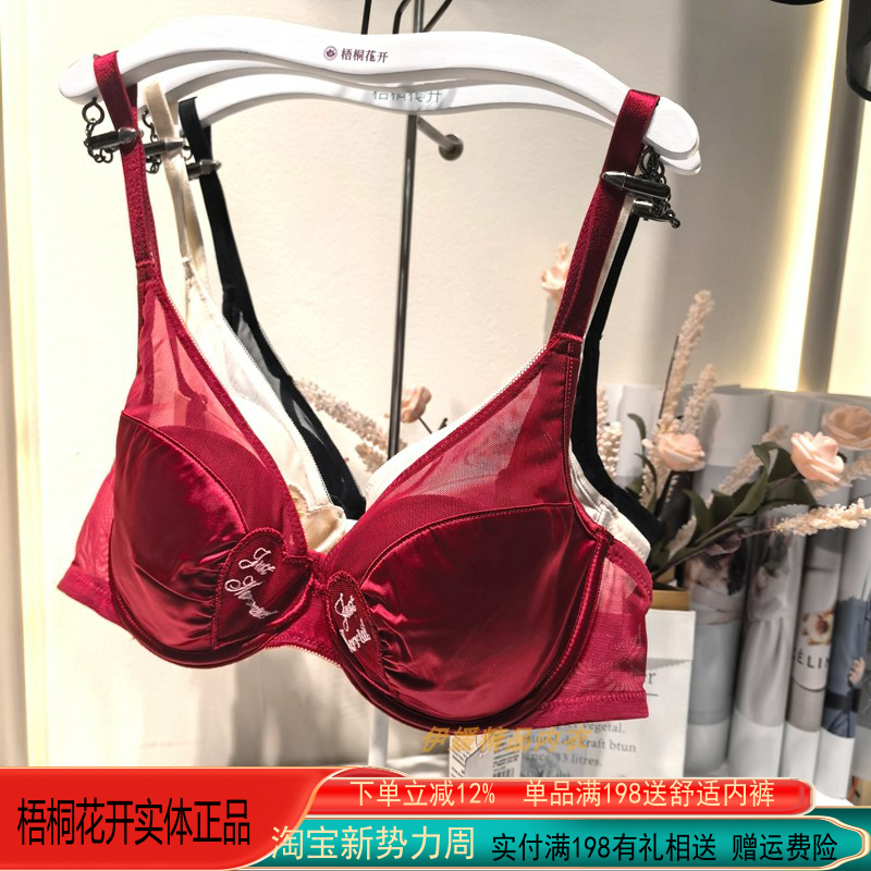 梧桐花开内衣2025新款软钢圈聚拢中薄模杯上托女文胸悦熹HN85219