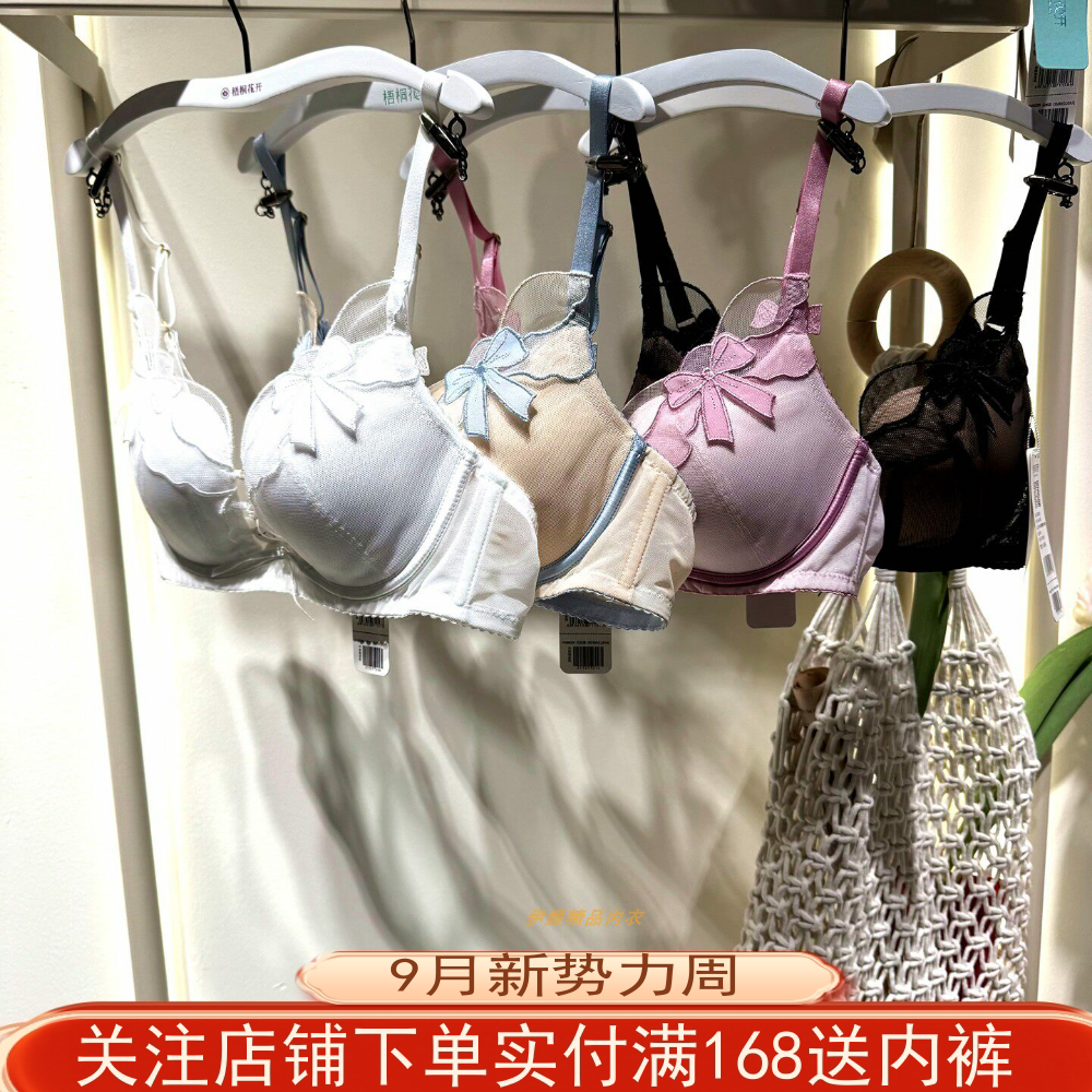 梧桐花开内衣26春夏新款中厚小胸聚拢显胸花漾蝶语性感文胸66208