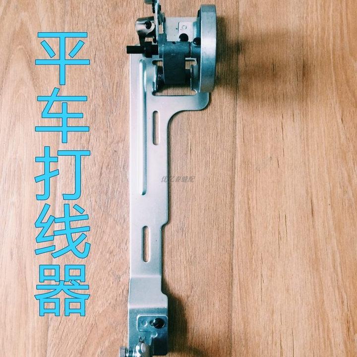 工业普通平缝机绕线器电动缝纫机配件平车倒线器导线器配件打线i.