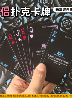情侣扑克卡牌对象卡牌双人互动扑克升温刺激玩法娱乐趣味送女男友