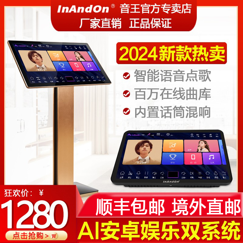 inandon音王点歌机家庭KTV一体机