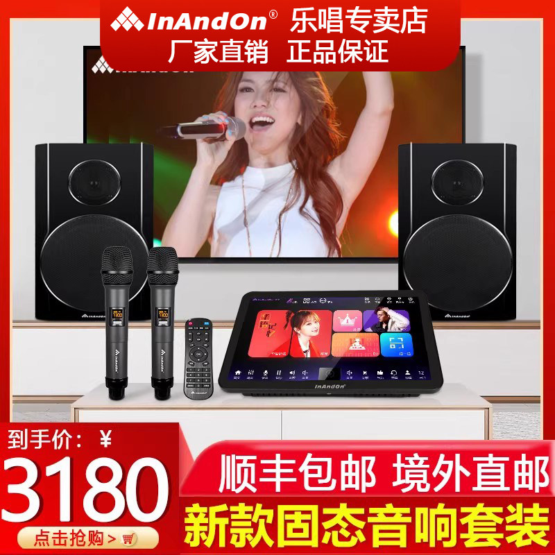 InAndOn点歌机V20MAX家庭KTV触摸屏卡拉OK歌音响【深圳晶恒出品】