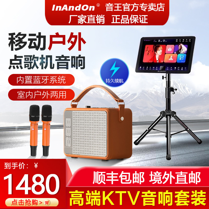 2026InAndOn点歌机移动户外音响平板话筒读谱蓝牙触摸屏K歌一体机