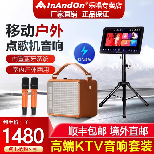 InAndOn移动户外点歌机音响套装