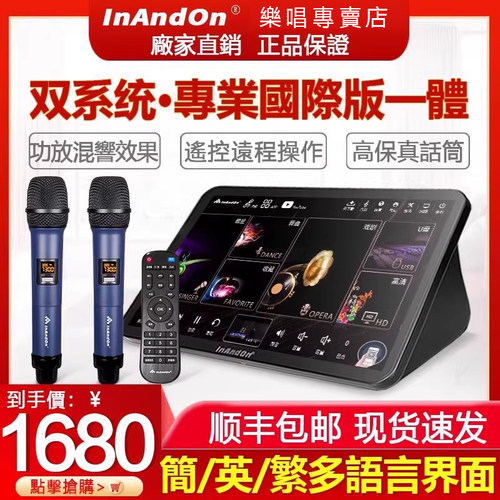 InAndOn音王國際版家用點歌機