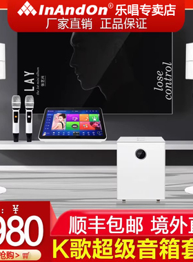 InAndOn点歌机A7MAX家庭KTV全套音响音响卡拉OK【深圳晶恒出品】
