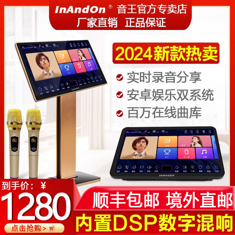 2025款InAndOn音王点歌机D90家庭KTV触摸话筒家用卡拉OK歌一体机
