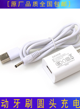 适用BAIR拜尔声波震动牙刷X11S G20 G201 G204圆孔USB充电器线