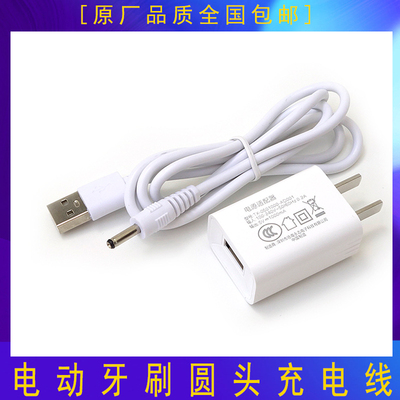 适用BAIR拜尔声波震动牙刷充电线