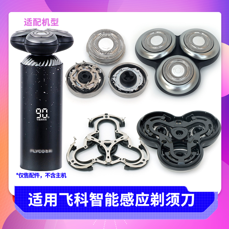 适用飞科智能感应剃须刀FS968 FS967 FS966刀片刀头上盖卡门托架