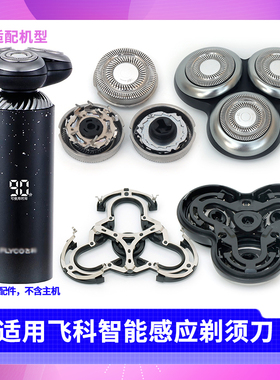 适用飞科智能感应剃须刀FS968 FS967 FS966刀片刀头上盖卡门托架