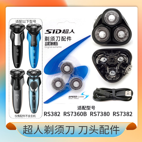 超人剃须刀RS382 RS7360B RS7380 RS7382刀头卡门盖刀架头部配件