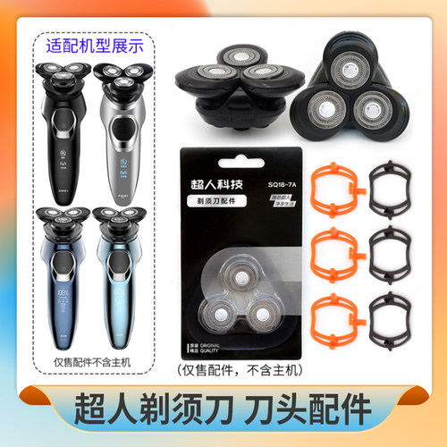 超人剃须刀RS380 RS381 RS385 RS386 RS7360刀头刀片压板整体头架