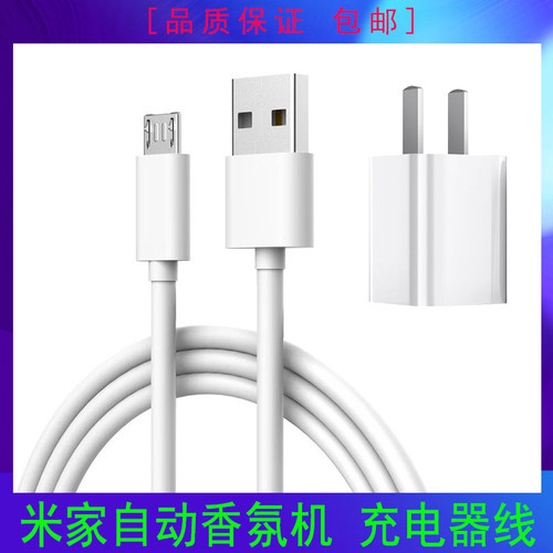 米家自动充电器喷香机