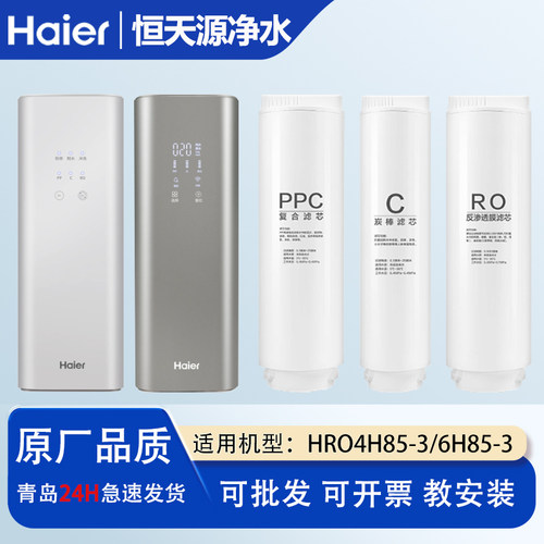 适配海尔净水器机过滤芯HRO4H85/6H85-3/CRO500/600Q3PBU1/Q5HBU1