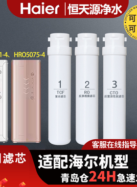 适配海尔净水器机HRO5051-4/5075-4/HSNF-300Q1(D)/Q1(G)全套滤芯