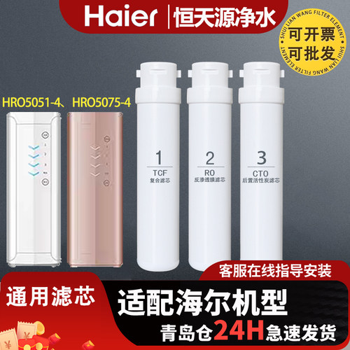 适配海尔净水器机HRO5051-4/5075-4/HSNF-300Q1(D)/Q1(G)全套滤芯