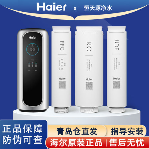 海尔厨下净水机滤芯HRO6H68-3D原装正品家用PPC复合卡接滤芯