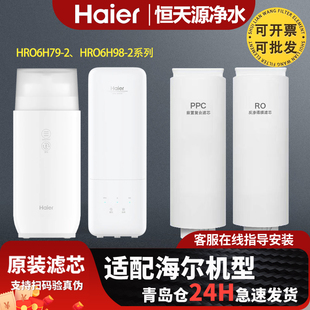 6H99 500 600全套滤芯 海尔净水器机HRO6H79 HSNF2903 6H98