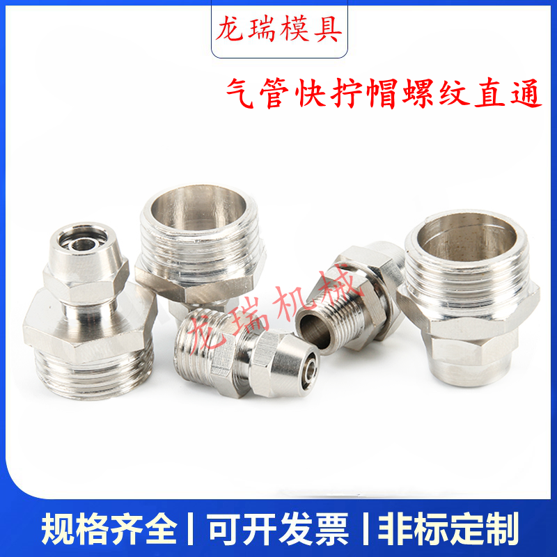 直接铜镀镍快拧气动