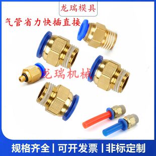 模具水管接头模温机气动快速接头PC10-02气管快插PC12-03螺纹直通