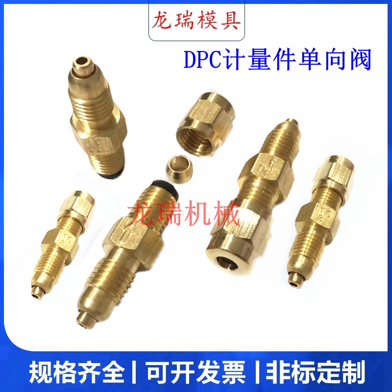 分油器计量件抵抗式单向阀DPC 油路接头机床配件润滑油路接头