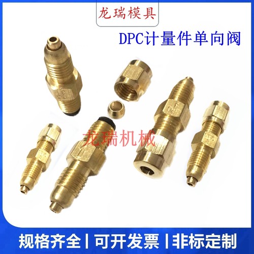 抵抗式单向阀接头分油器